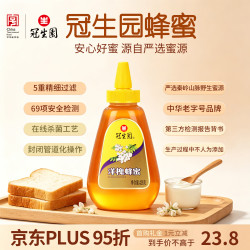 冠生园 洋槐蜂蜜 428g