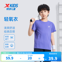 特步 儿童速干凉感短袖T恤 靛蓝紫 120cm