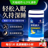 88VIP：九芝堂 褪黑素维生素b6片安瓶助眠学生改善睡眠退黑色素非软糖安眠睡眠片