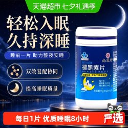 九芝堂 褪黑素维生素b6片安瓶助眠学生改善睡眠退黑色素非软糖安眠睡眠片