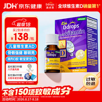Ddrops 滴卓思 婴幼儿童营养维生素ad滴剂vd3 1岁-18岁600IU 无敏原150项