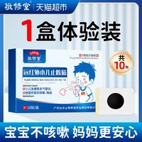 88VIP：敬修堂 小儿止咳贴远红外辅助治疗咳喘化痰儿童宝宝咳嗽感冒贴正品