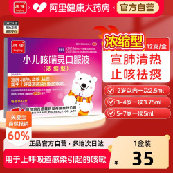 康隆 小儿咳喘灵口服液12支儿童化痰咳嗽药宣肺止咳浓缩型清热肺热