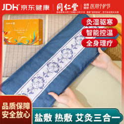 同仁堂 北京同仁堂 Tongrentang Chinese Medicine 盐袋粗盐海盐热敷包艾草电加热垫理疗袋腿部护腰护膝盖肩颈椎艾叶艾绒家用礼盒装 珊瑚蓝