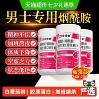 88VIP：21金维他 烟酰胺男士专用维生素c维e复合片旗舰b族店正品官方片