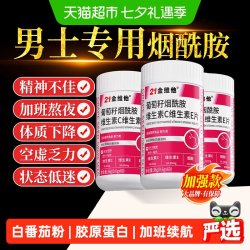 21金维他 烟酰胺男士专用维生素c维e复合片旗舰b族店正品官方片