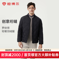 坦博尔 五折*反季*罗纹棒球领轻薄简约羽绒内搭