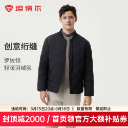 坦博尔 五折*反季*罗纹棒球领轻薄简约羽绒内搭