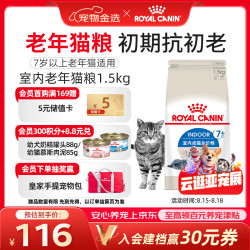 皇家 RROYAL CANIN 皇家 S27室内老年猫猫咪干粮 1.5kg