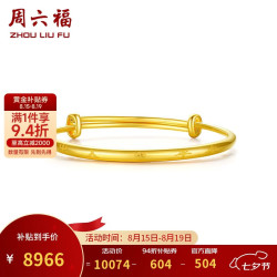 周六福 足金999平安守护黄金手镯宝宝生日礼物计价AA107526 约7.27g