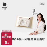 babycare 纯棉 婴儿棉柔巾  10抽 1包 100%棉+乳霜