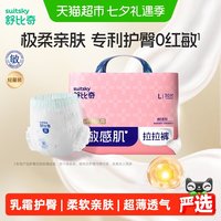 88VIP：舒比奇 维E·鲜润系列 纸尿裤 拉拉裤4XL码20片