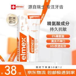 Elmex 抗敏感牙膏进口专效护龈舒缓牙齿敏感清新口气修护牙釉质 成人专效防蛀牙膏 75ml*1支