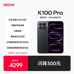 小米 REDMI 红米 K100 Pro 5G手机 12GB+512GB 黑色