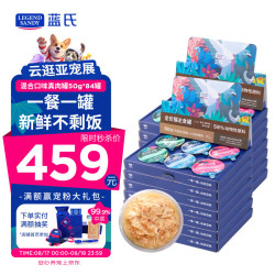 蓝氏 猫零食罐头全价主食真肉罐cute系列混合口味50g*84罐