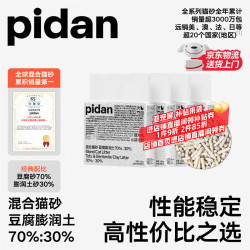 pidan 混合豆腐猫砂 豆腐膨润土皮蛋猫砂除臭猫砂结团快1.9kg*4包