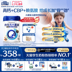 合生元 大灌篮系列 CBP儿童配方调制奶粉