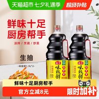 海天 酱油味极鲜1.9Lx2瓶特级酿造品质生抽蒸鱼豉油厨房调味