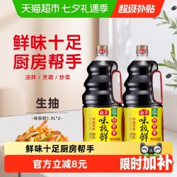 海天 酱油味极鲜1.9Lx2瓶特级酿造品质生抽蒸鱼豉油厨房调味