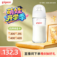 贝亲 自然实感第3代PRO系列 AA187 玻璃奶瓶 240ml M 3月+