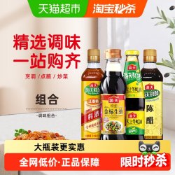 海天 特级金标生抽500上等蚝油700古道料酒450陈醋450共4支*1套