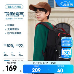 安踏 开学季书包！飞鱼3D儿童减压双肩包 赠补习袋+斜挎包+笔袋 四件套 12色任选！