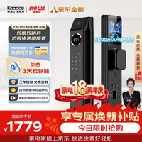 凯迪仕 P30 Pro Max 电子智能锁 幻影黑