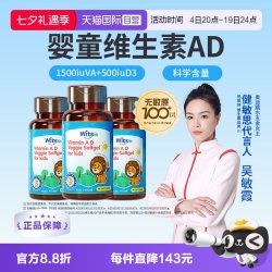 witsBB 无敏 儿童维生素
