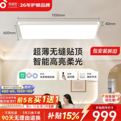 孩视宝 明亮光·全光谱护眼吸顶灯智能超薄简约无缝客厅大灯主灯一价全包