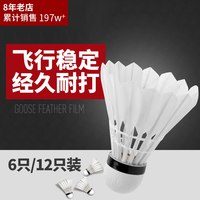 移动端：迪科斯 羽毛球耐打王正品不易打烂鹅毛比赛套装训练用球3/6/12只装