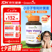 GreenLife 儿童护眼叶黄素 30粒
