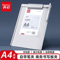 齐心 A4文件夹写字板带笔夹商务便携会议夹板书写垫板夹菜单试卷资料收纳夹办公用品 单只 EA8018