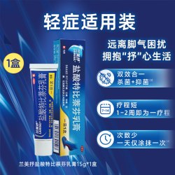 兰美抒 盐酸特比萘芬乳膏原研抗真菌止痒正品灰指甲脚气脱皮药膏