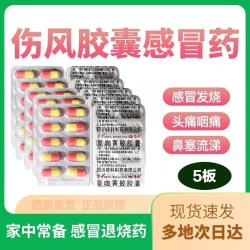 蜀中 氨咖黄敏胶囊10粒/板 无包装盒打喷嚏流鼻涕四肢酸痛发热头痛