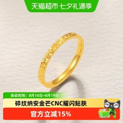六桂福 珠宝999黄金戒指爆闪碎冰冰尾戒足金指环新年