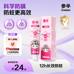 参半 防龋齿 儿童牙膏 儿童防龋牙膏-草莓酸奶60g*1支