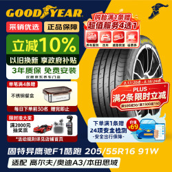 固特异 汽车轮胎205/55R16 91W EF1 SPORT 酷跑 适配朗逸/速腾/高尔夫