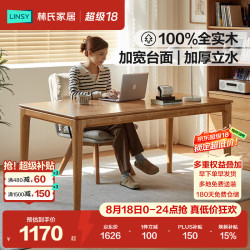 林氏家居 全实木书桌去客厅化大长桌电脑桌办公学习桌中古原木风桌子AS2V