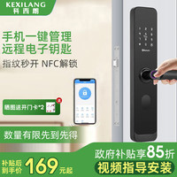 科西朗 K12 8合1开锁 智能门锁