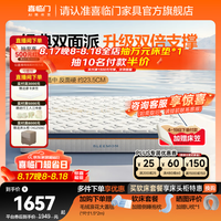 喜临门 梦蝶pro 乳胶椰棕独袋弹簧床垫 1.5*2米 23.5cm