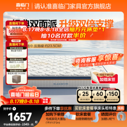 喜临门 梦蝶pro 乳胶椰棕独袋弹簧床垫 1.5*2米 23.5cm