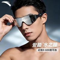 安踏 水之瞳泳镜防雾近视游泳专业竞速游泳眼镜大框镀膜游泳镜