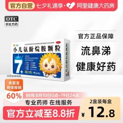 葵花康宝 小儿氨酚烷胺颗粒6g*/盒儿童发烧感冒感冒药退热鼻塞那敏
