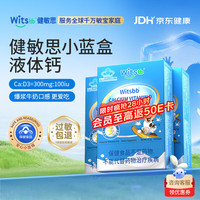 witsBB 液体钙 30粒*3盒