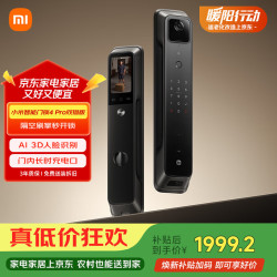 小米 XMZNMST02ZY 电子智能锁4 Pro 双摄版