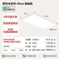 国家补贴：孩视宝 舒目光·全光谱客厅智能吸顶灯 2.5cm超薄侧发光