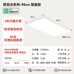 孩视宝 舒目光·全光谱客厅智能吸顶灯 2.5cm超薄侧发光