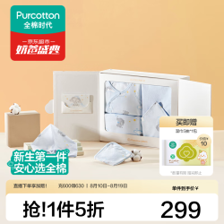 全棉时代 新生婴儿礼盒贴身衣服用品大全套装高端礼盒宝宝物 小象云朵 66cm