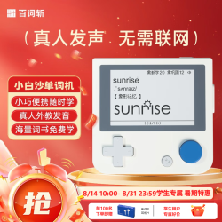 百词斩 真人发音 英语学习机  小白沙