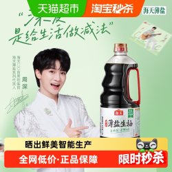 海天 酱油薄盐生抽1.28L*1瓶生抽简盐30%健康减盐凉拌炒菜家用